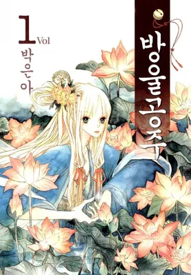 Bell Princess