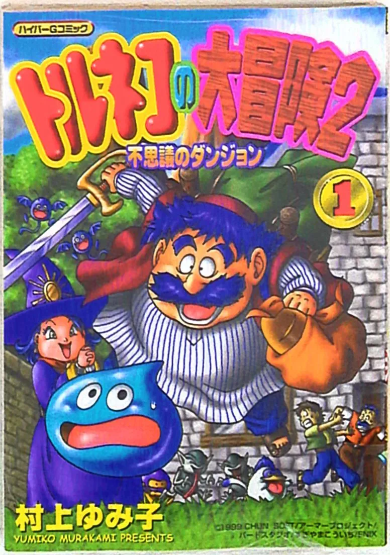 Torneko's Great Adventure 2: Mysterious Dungeon background