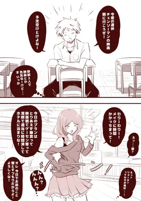 I Was Supposed to Go See a Movie with My Male Friend, But…