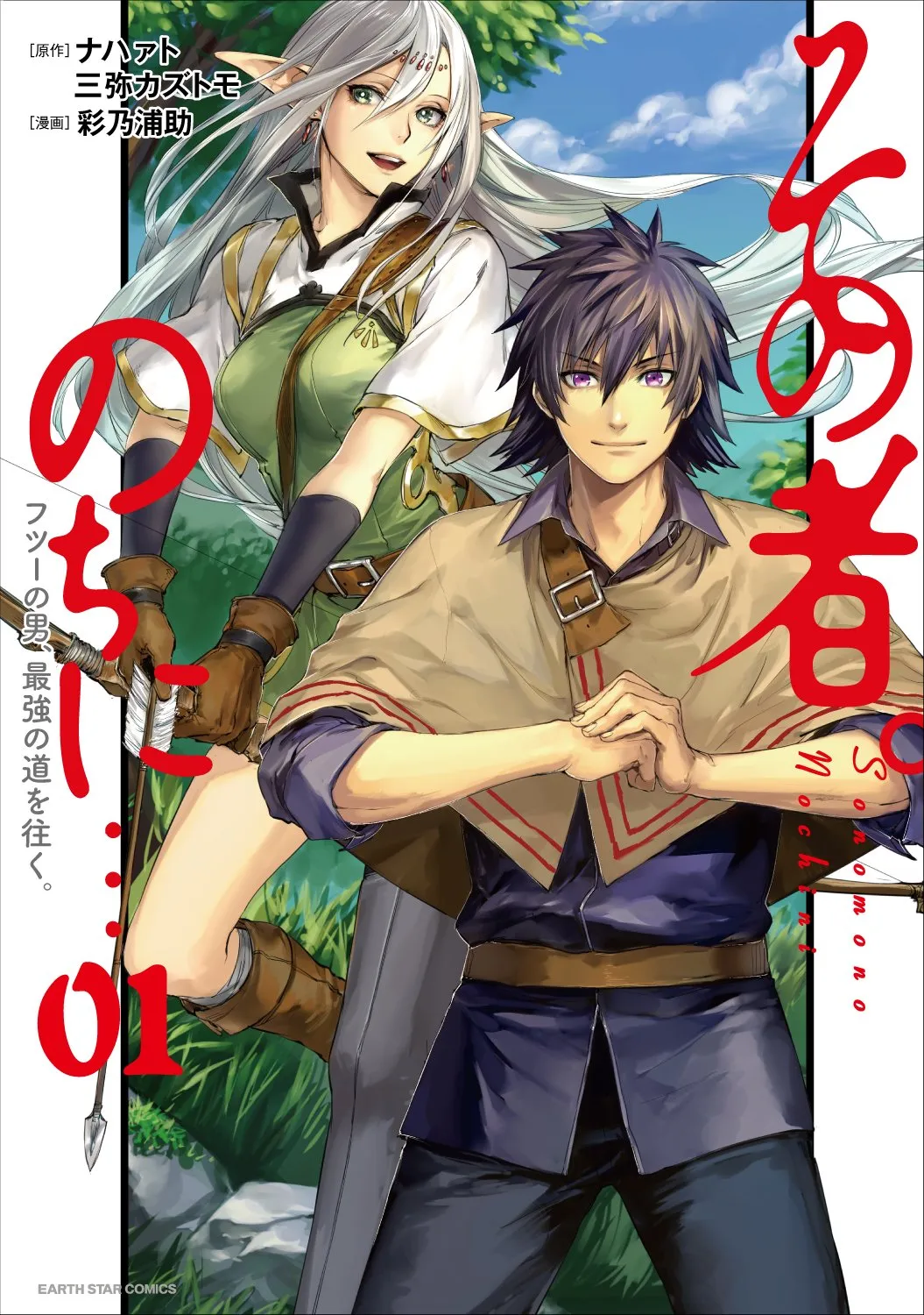 Sono Mono. Nochi ni... ~Futsuu no Otoko, Saikyou no  Michi o Iku~ background