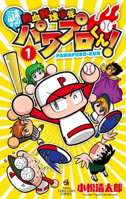 Pawapuro-kun