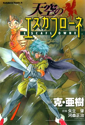 The Vision of Escaflowne