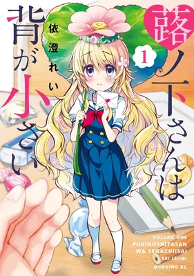 Fukinoshita-san Is Small