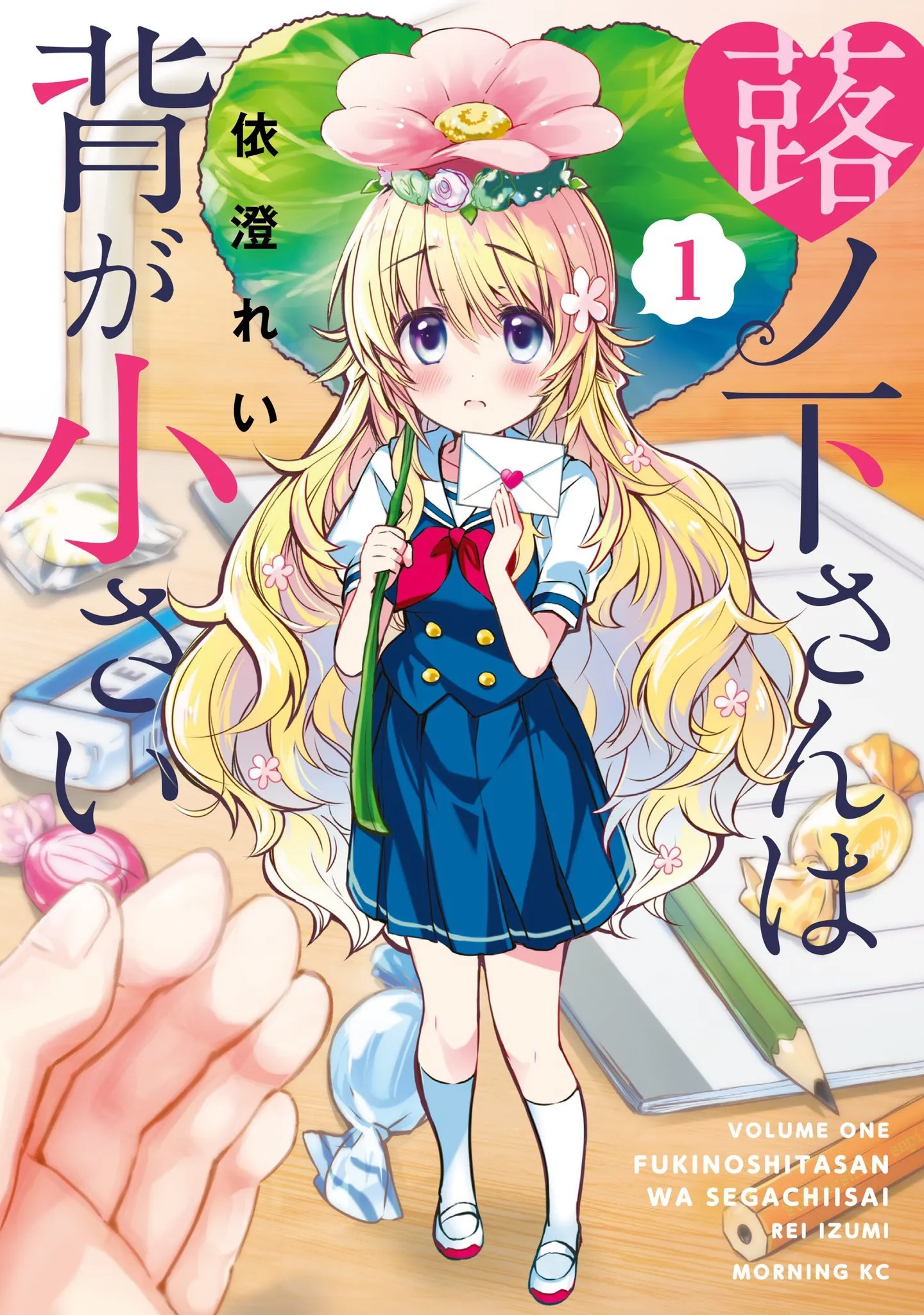 Fukinoshita-san Is Small background