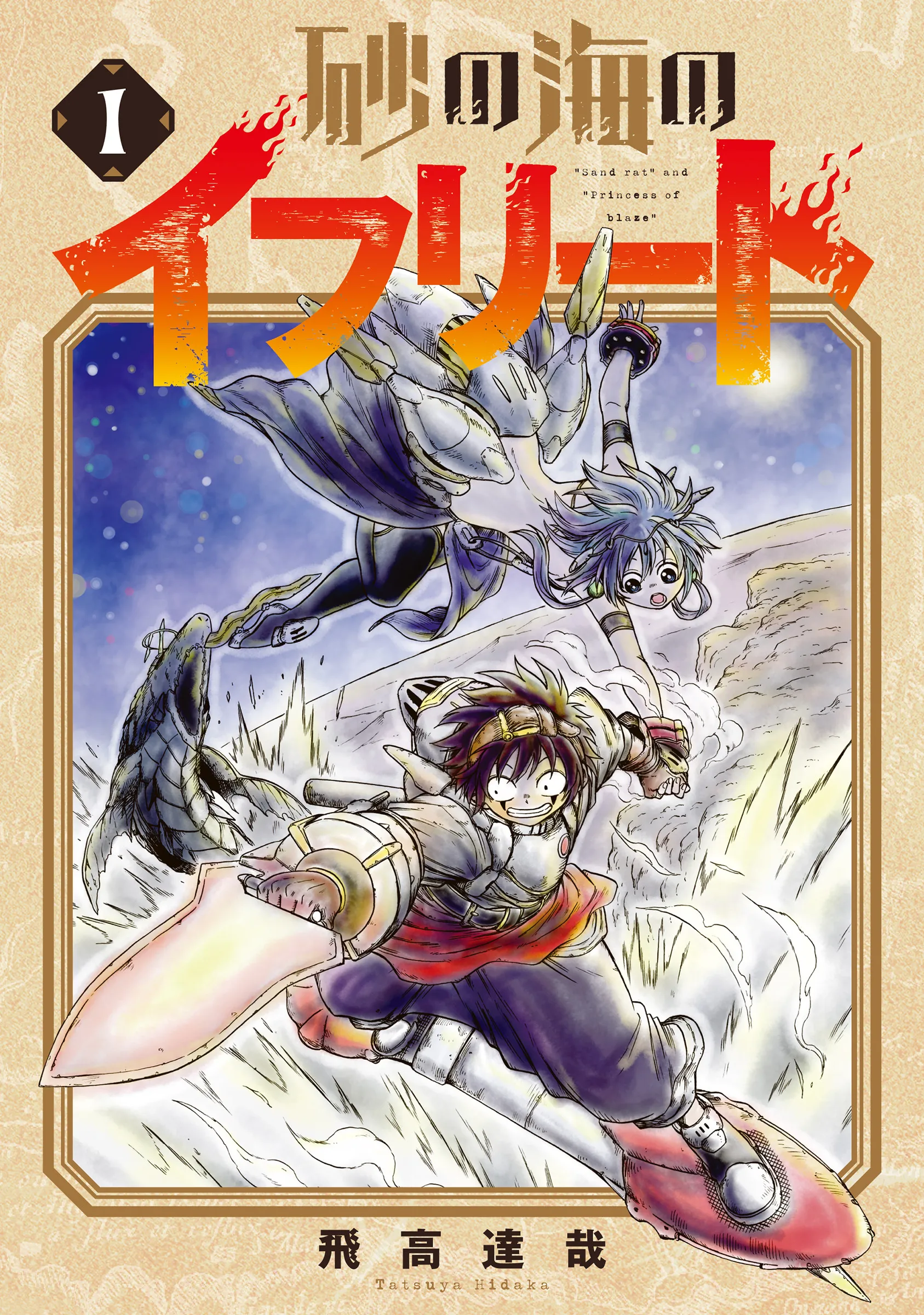Suna no Umi no Ifrit background