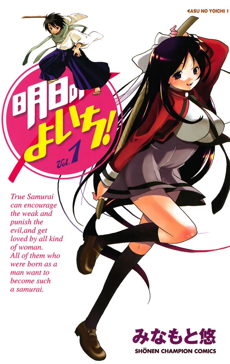 Samurai Harem: Asu no Yoichi! background