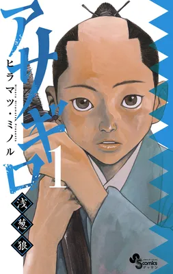 Asagiro ~Asagi Ookami~