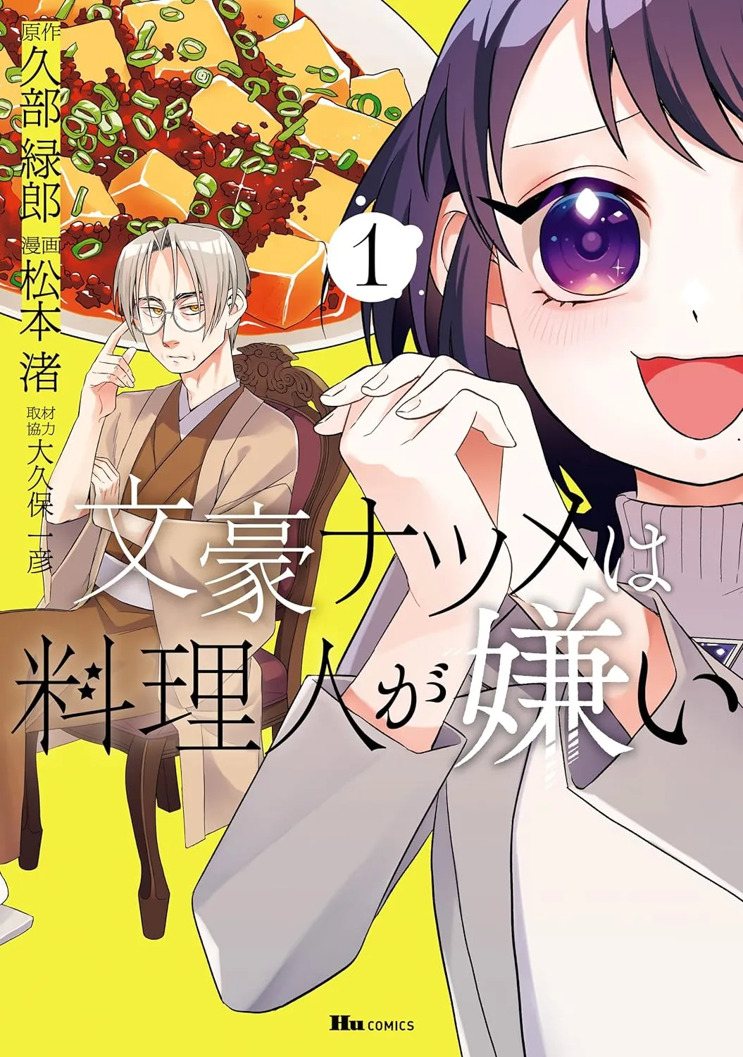 Bungou Natsume wa Ryourinin ga Kirai background