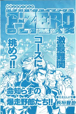 F-Zero Climax