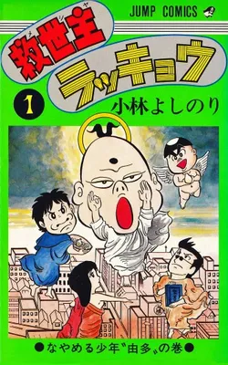 Messiah Rakkyo