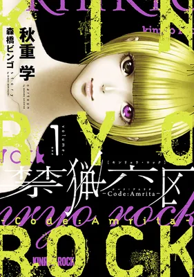 Kinryo Rock - Code: Amrita