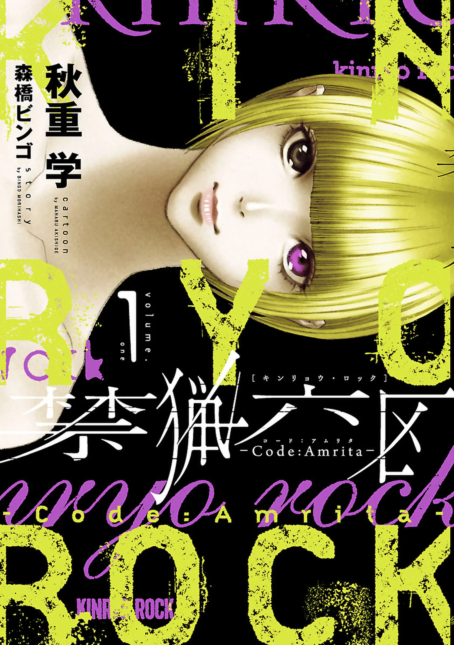 Kinryo Rock - Code: Amrita background