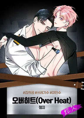 Over Heat