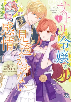 Satori Reijou no Misukasenai Kanjou