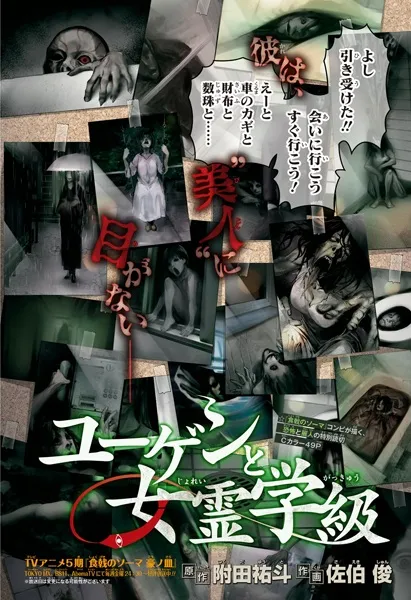 Yugen's All-Ghouls Homeroom background