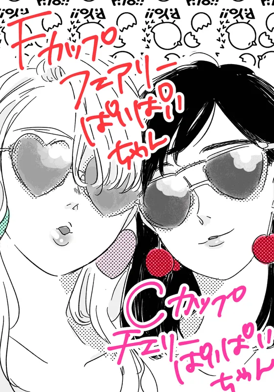 Yuri!!! on Ice - The F-cup Fairy Boobs And The C-cup Cherry Boobs (Doujinshi)