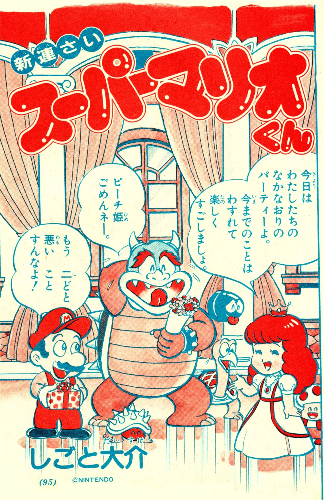 Mario-Kun background