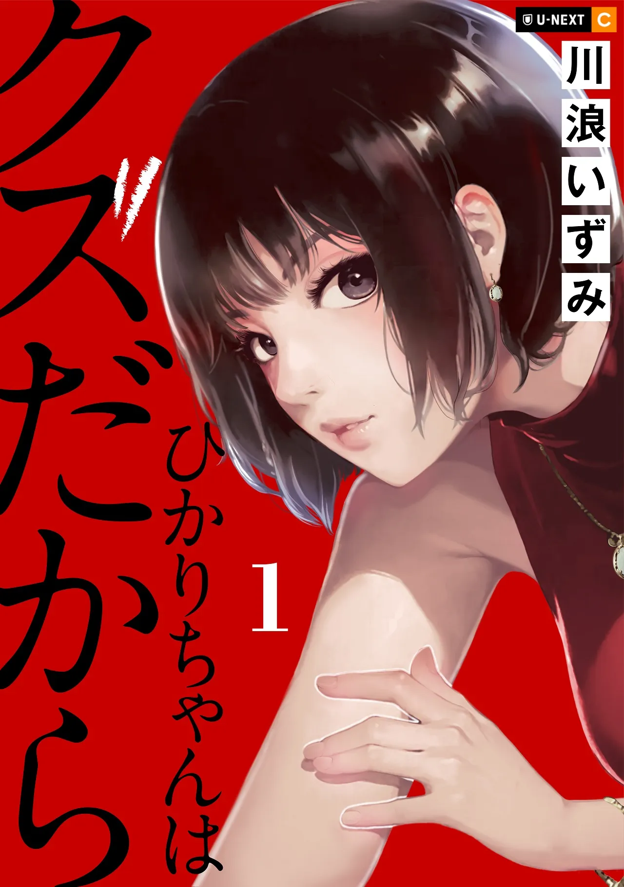 Hikari-chan wa Kuzu Dakara background