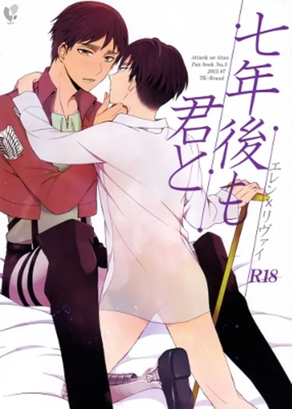 Shingeki no Kyojin - Nana Nengo mo Kimi to (Doujinshi)