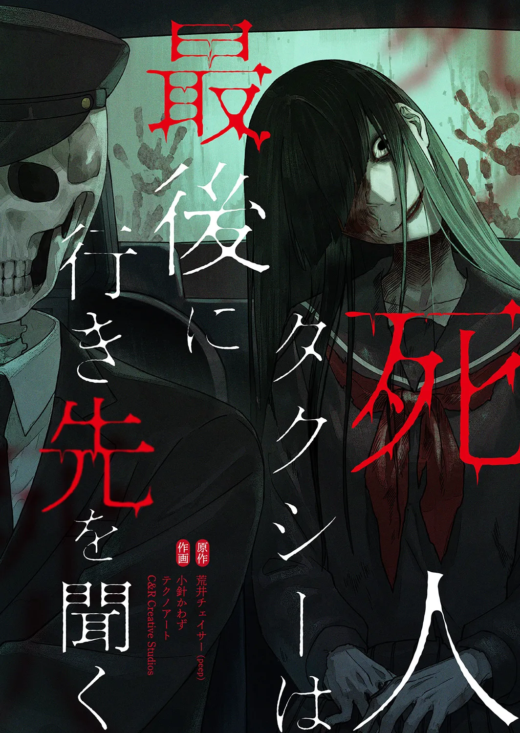 Shinin Taxi wa Saigo ni Ikisaki wo Kiku background