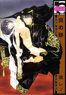 Honoo no Suna