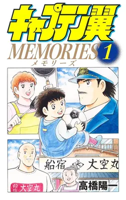 Captain Tsubasa: Memories
