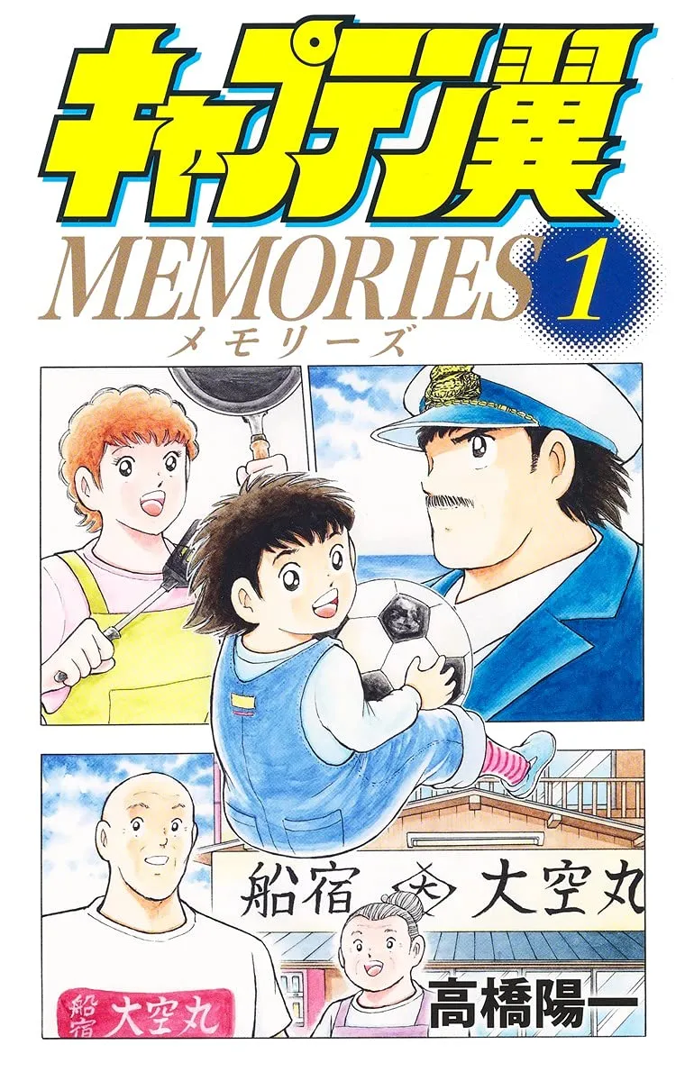 Captain Tsubasa: Memories background