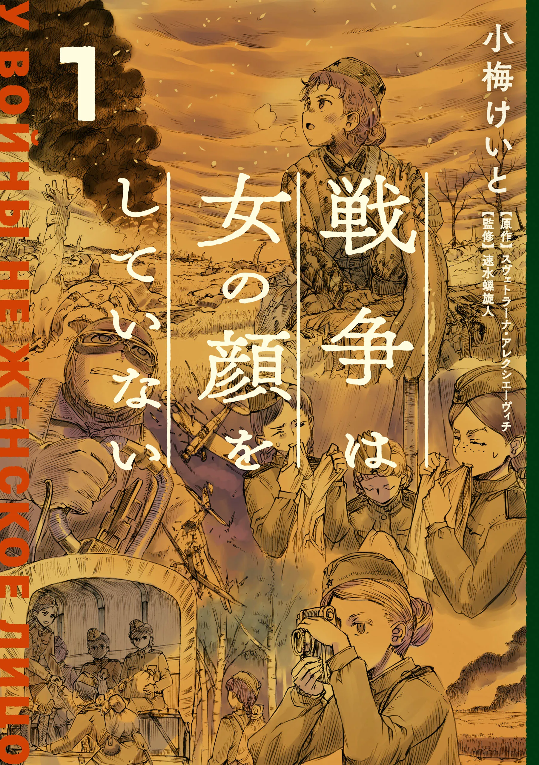 Sensou wa Onna no Kao wo Shiteinai background