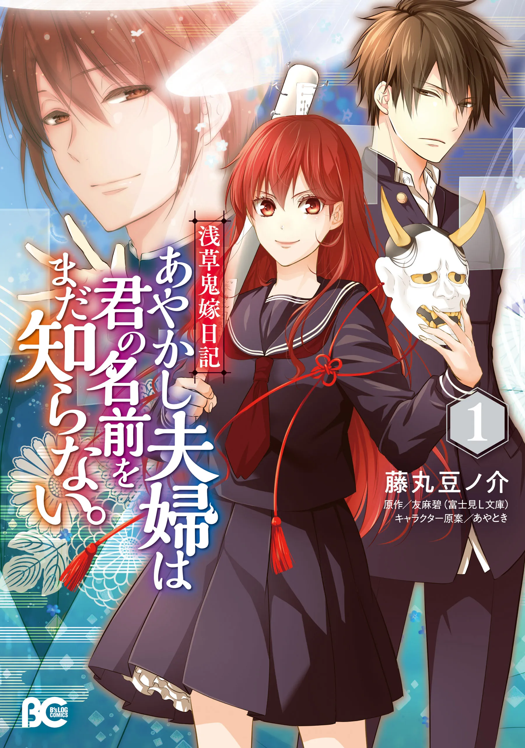 Asakusa Oniyome Nikki Ayakashi Fuufu wa Kimi no Namae wo Mada Shiranai. background