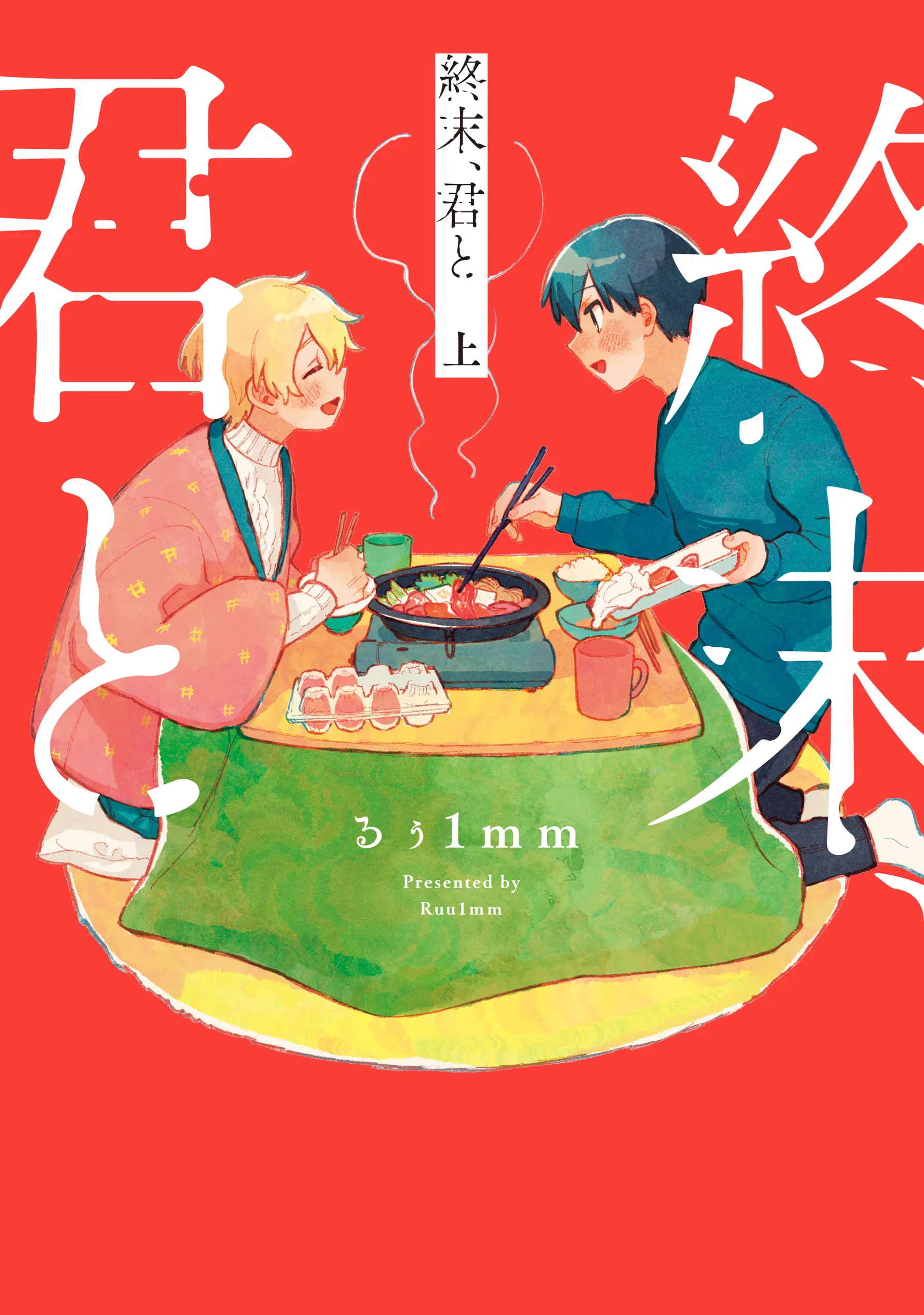Shuumatsu, Kimi to background
