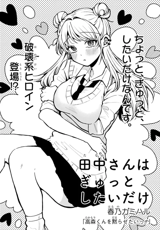 Tanaka-san wa Gyutto Shitai Dake background