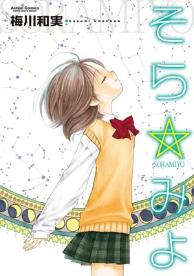 Look at☆the Sky