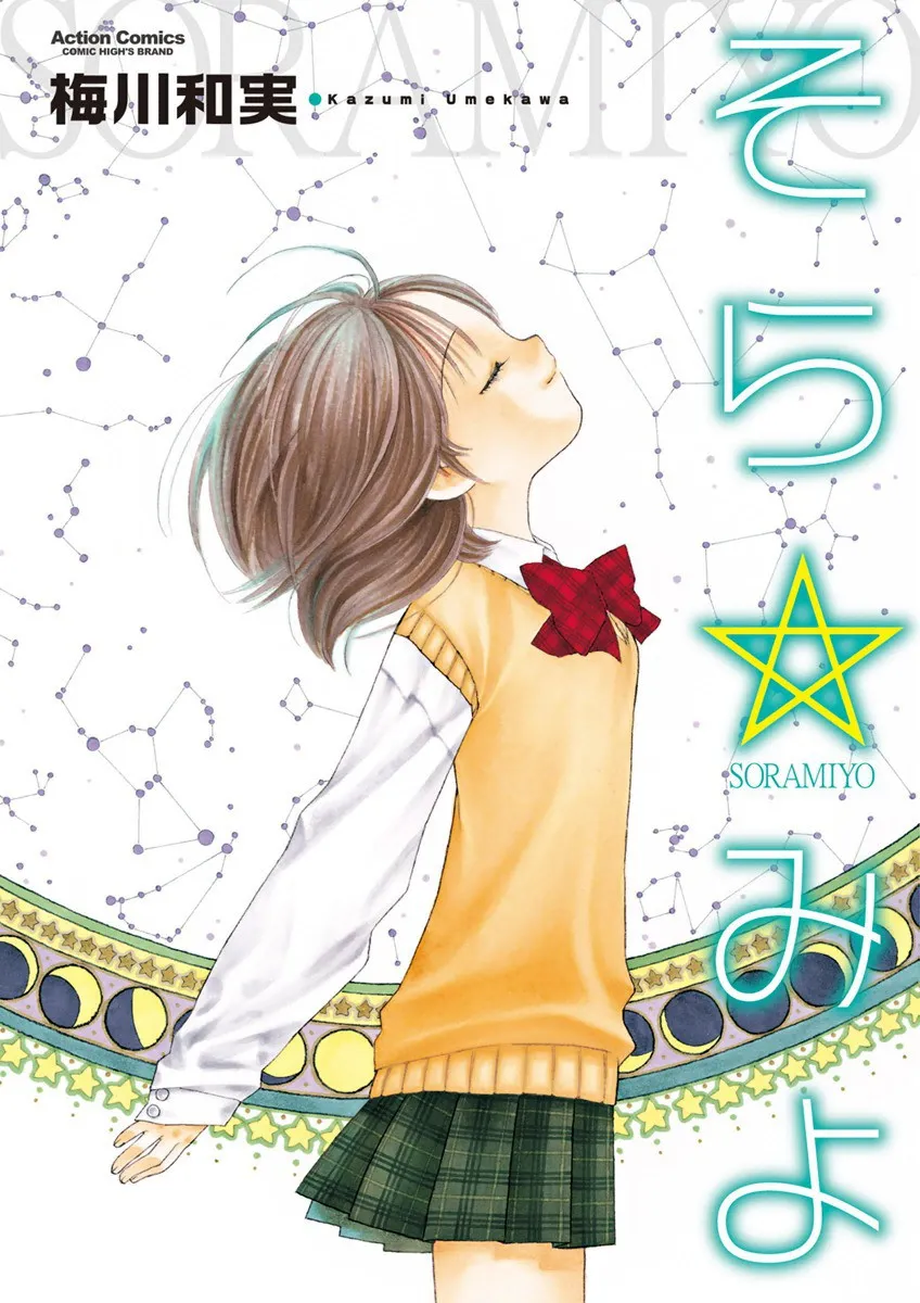 Look at☆the Sky background