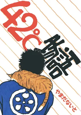 A Tale of 42°C (1991)