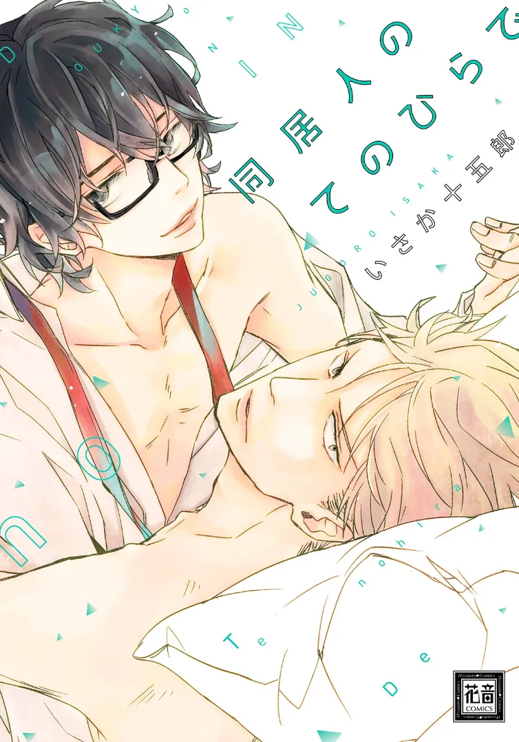 Doukyonin no Tenohira de background