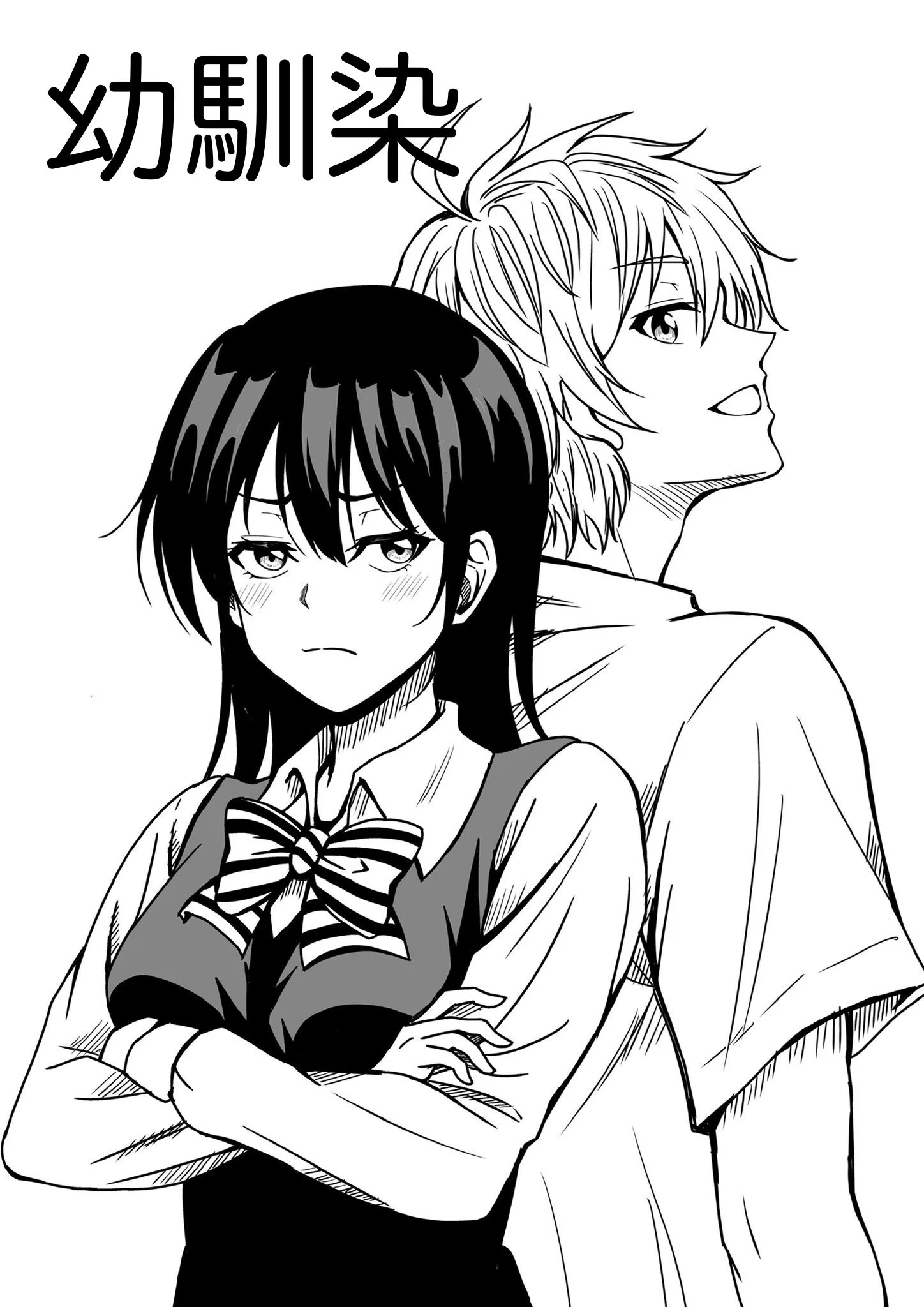 A Childhood Friend background