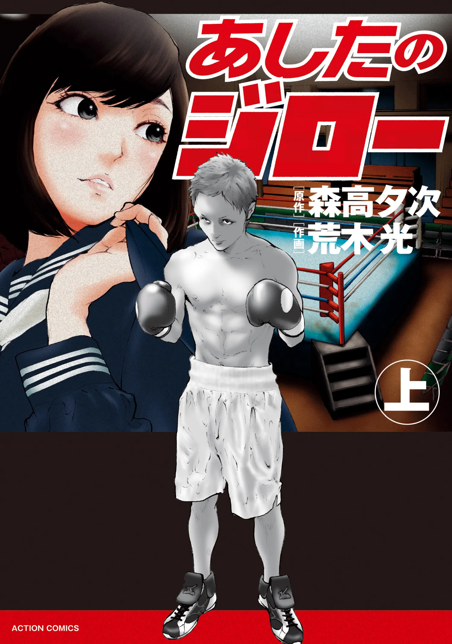 Ashita no Jirou background