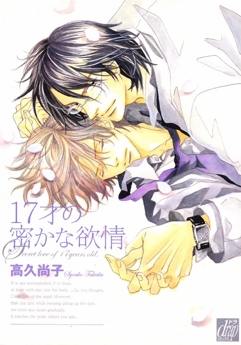 17 Sai no Hisoka na Yokujou background