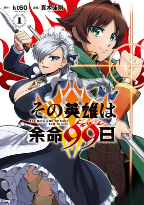 Sono Eiyuu wa Yomei 99-nichi