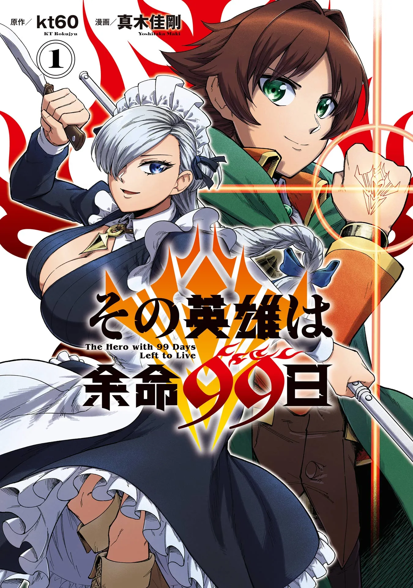 Sono Eiyuu wa Yomei 99-nichi background