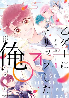 Otoge ni Trip shita Ore ♂ Reload