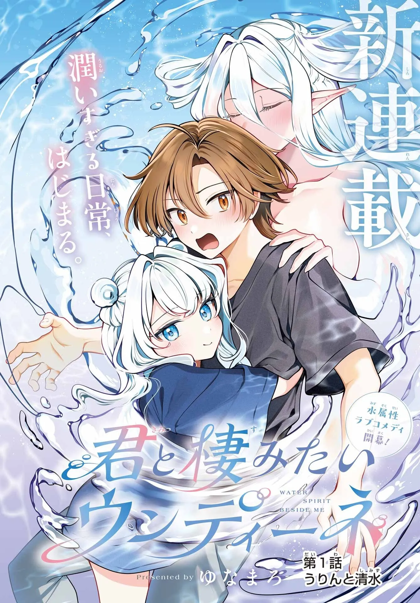 Kimi to Sumitai Undine background