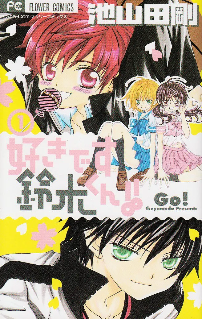 Suki desu Suzuki-kun!! background