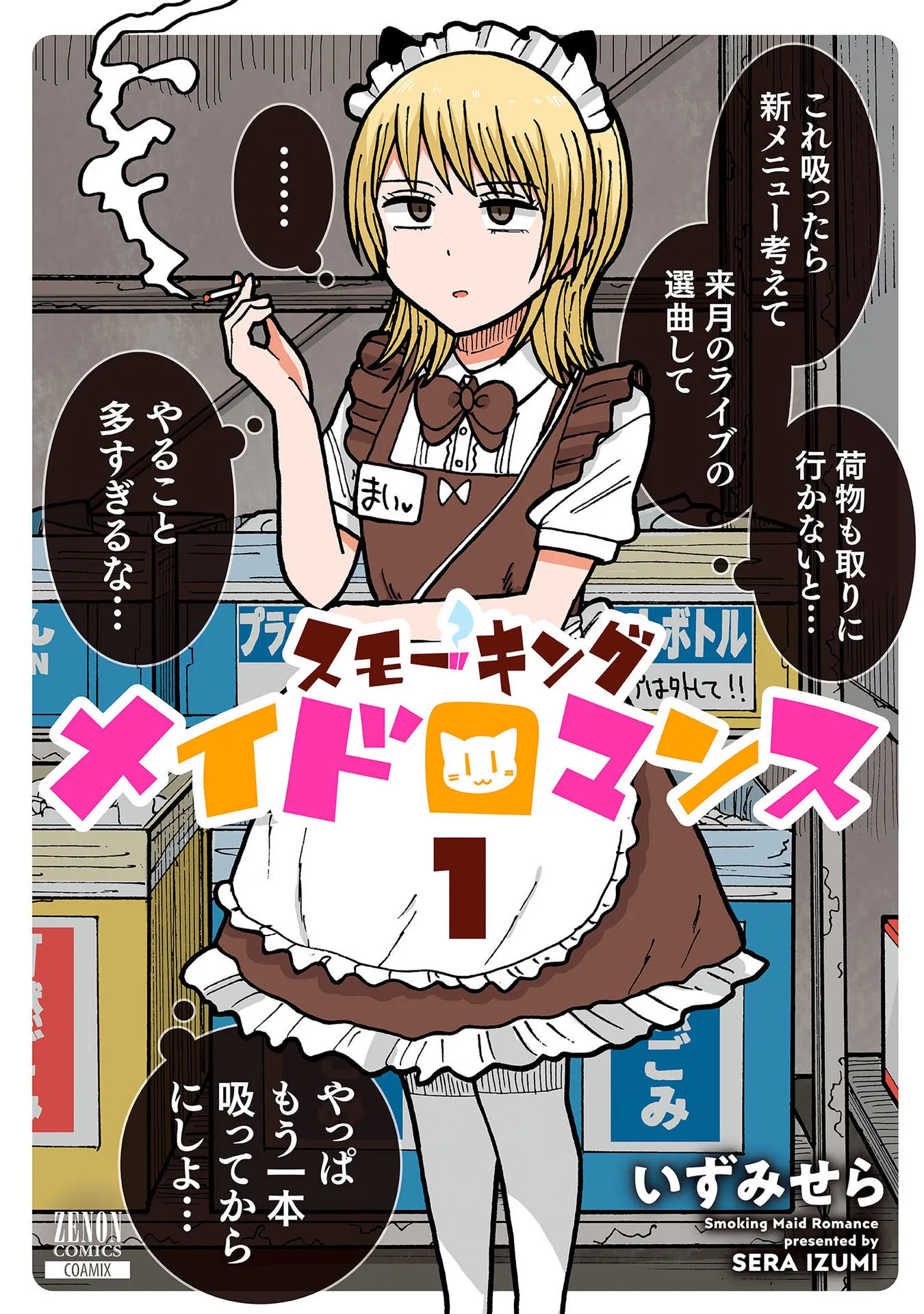 Smoking Maid Romance background