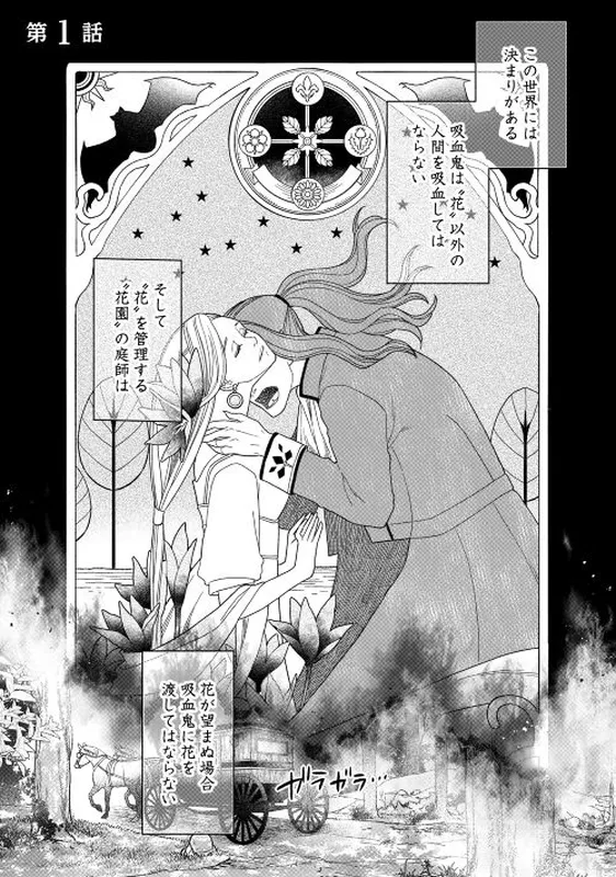 Meiyaku no Hanazono