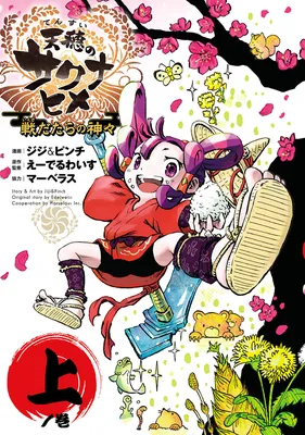 Sakuna: Of Rice and Ruin – Gods of Ikusadatara