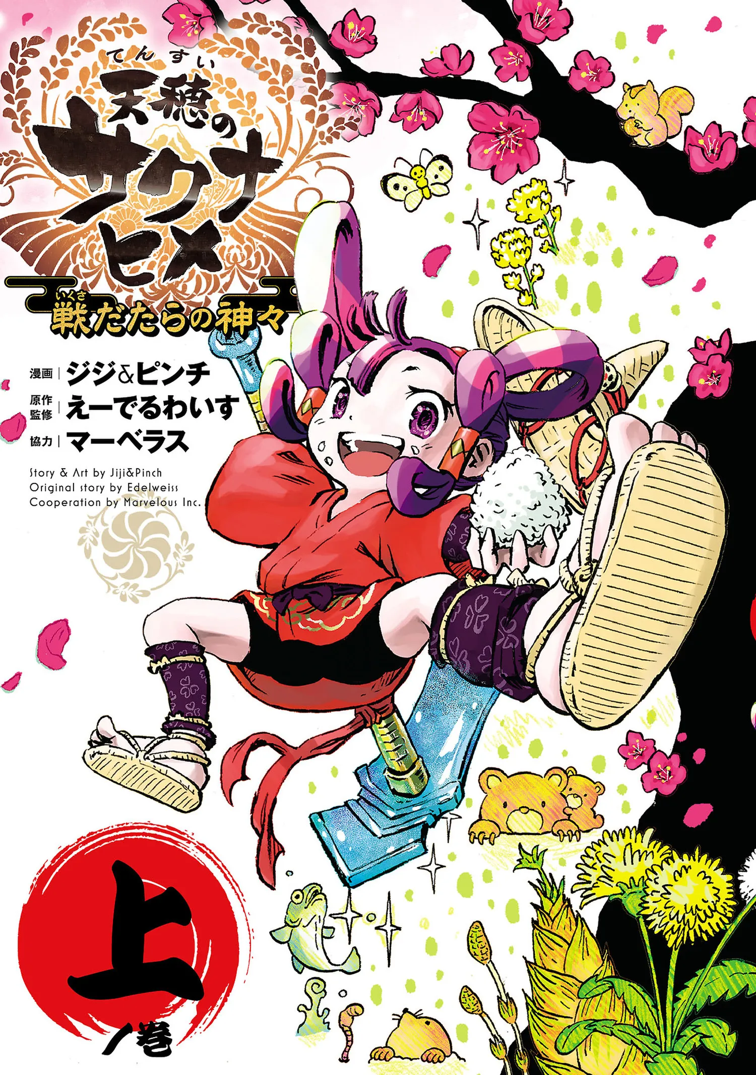 Sakuna: Of Rice and Ruin – Gods of Ikusadatara background