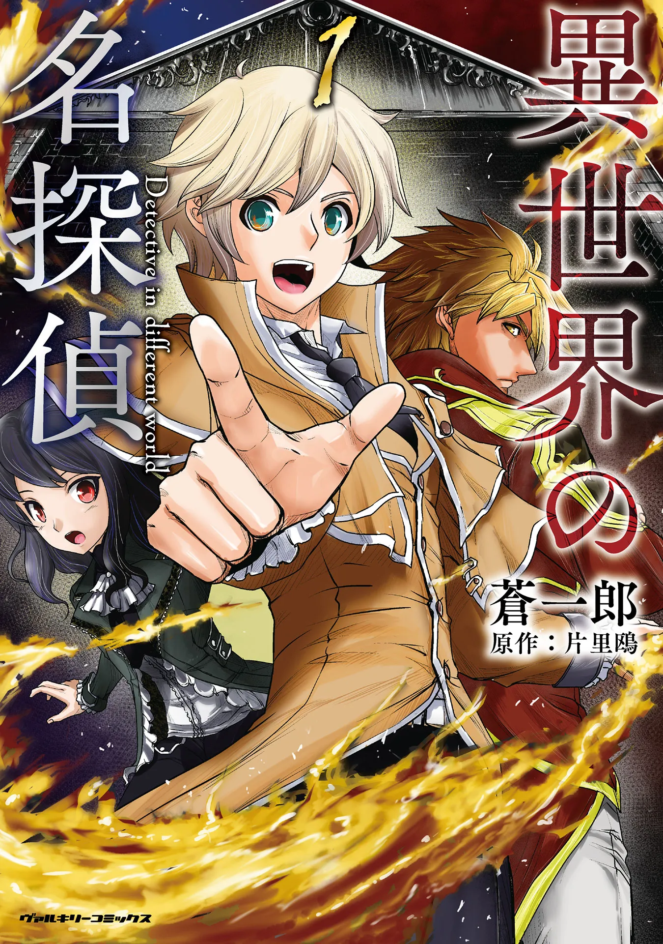 Isekai no Meitantei background