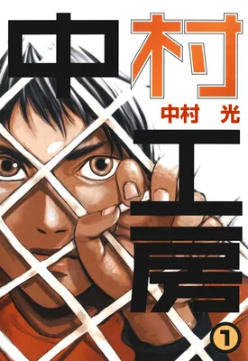 Nakamura Koubou