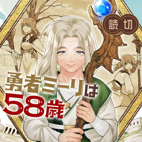 The Hero Milly is 58 Years Old background